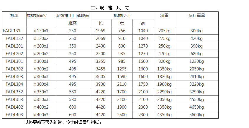 叠螺污泥机